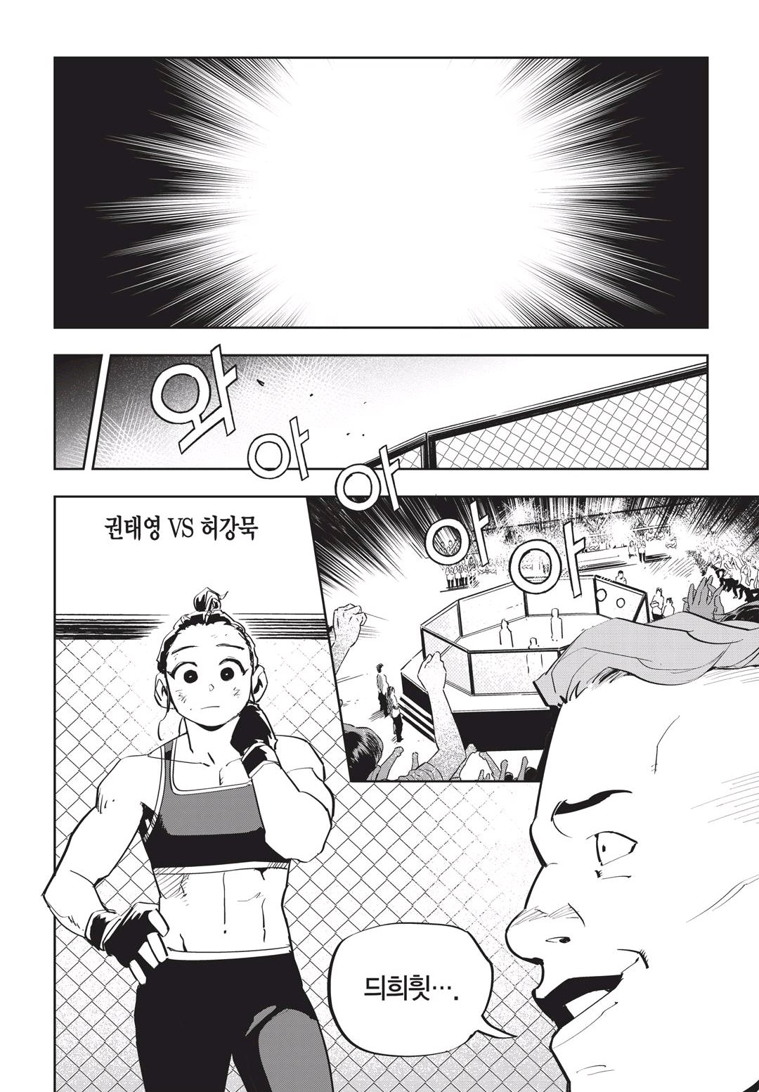 Fight Class 3 Chapter 50 16ページ