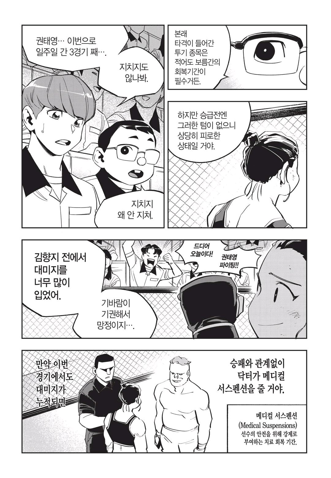 Fight Class 3 Chapter 50 17ページ