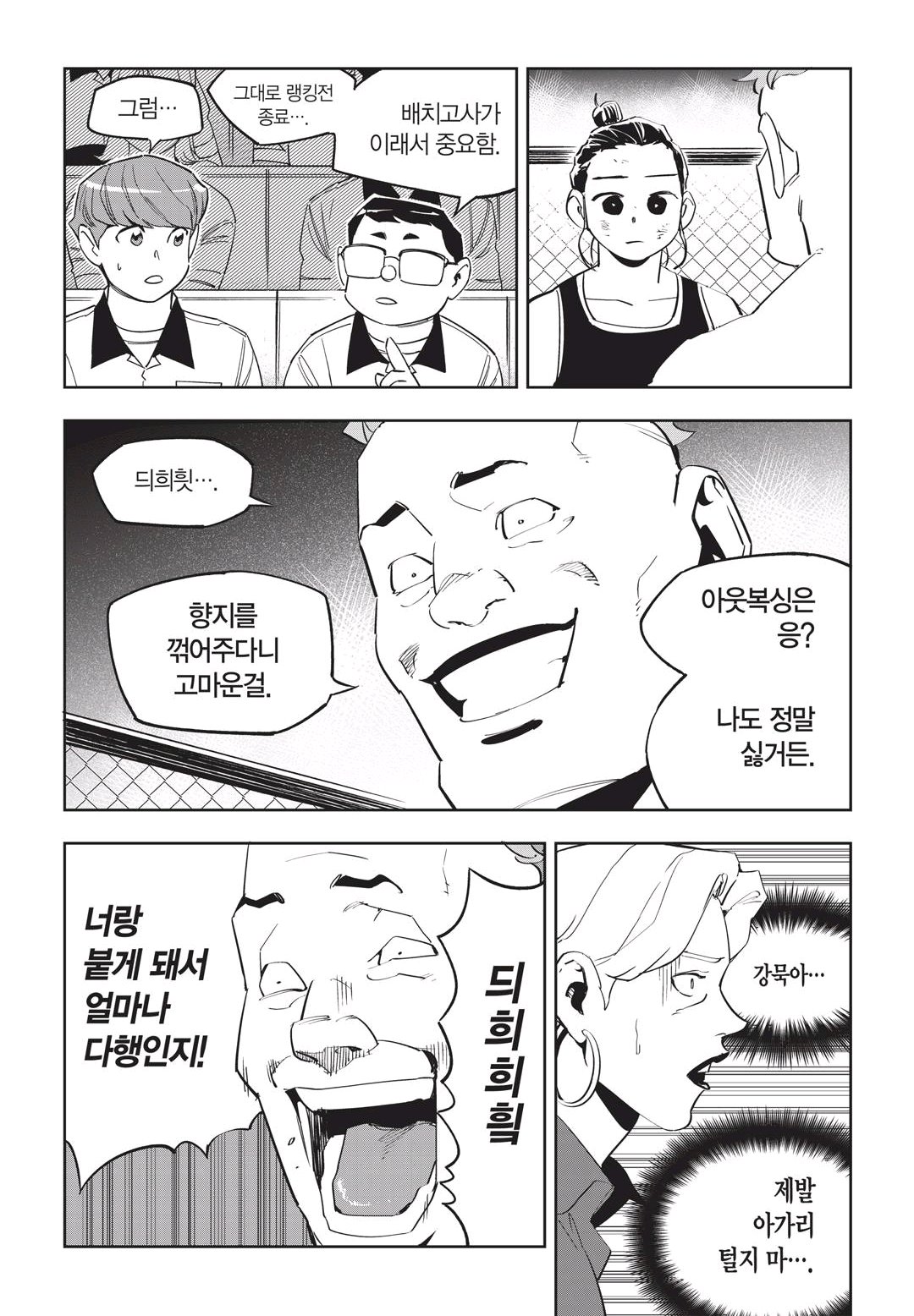 Fight Class 3 Chapter 50 18ページ