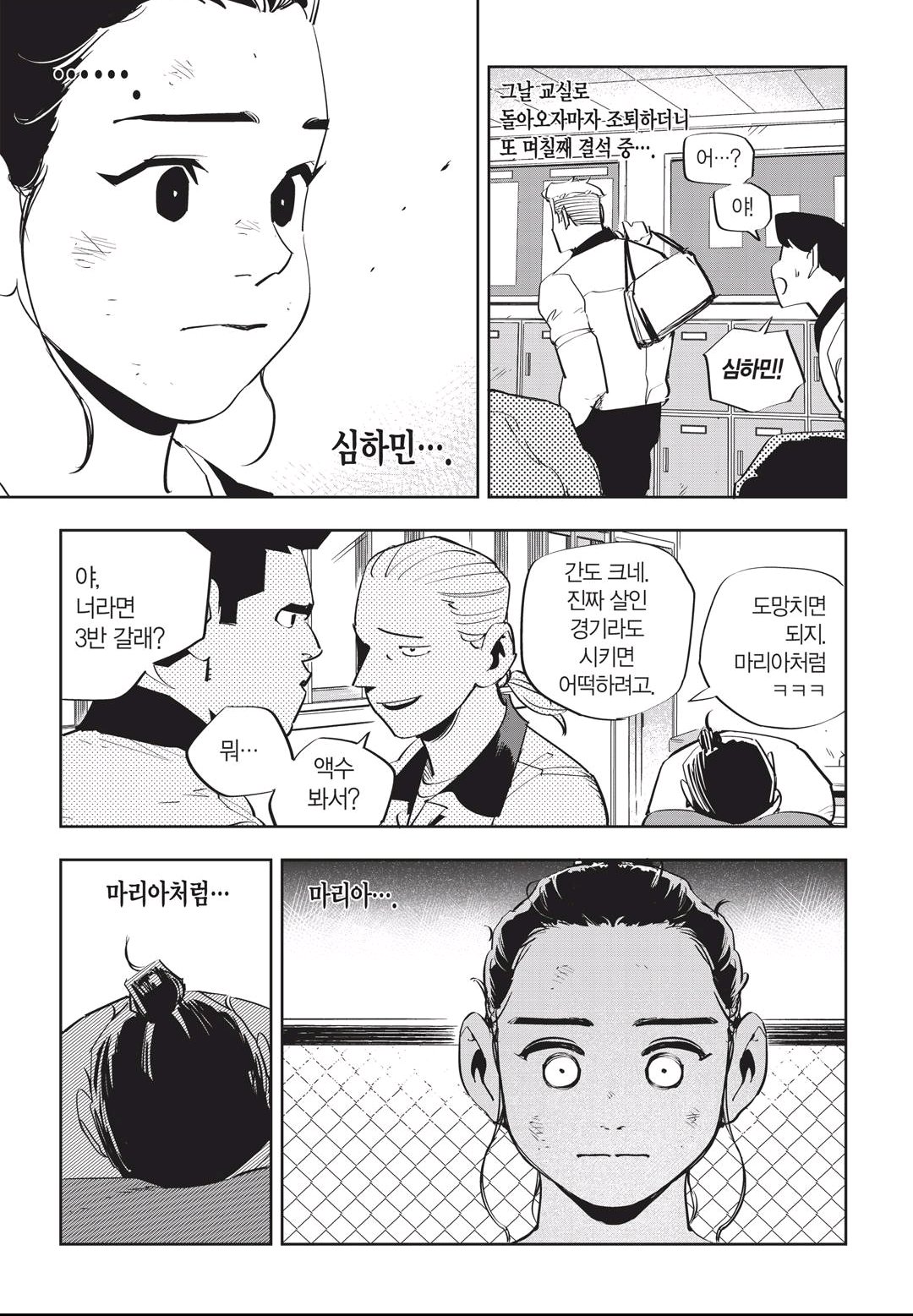 Fight Class 3 Chapter 50 19ページ