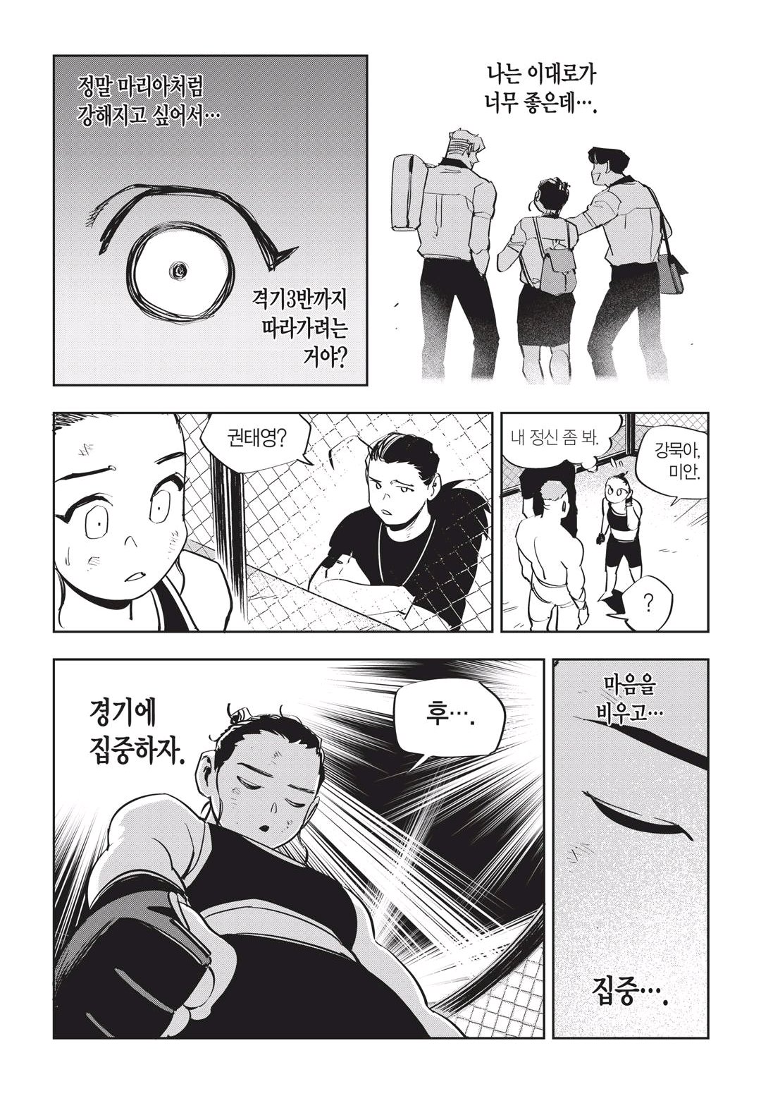 Fight Class 3 Chapter 50 20ページ