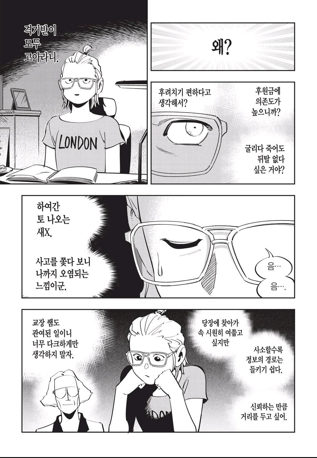 Fight Class 3 Chapter 50 3ページ