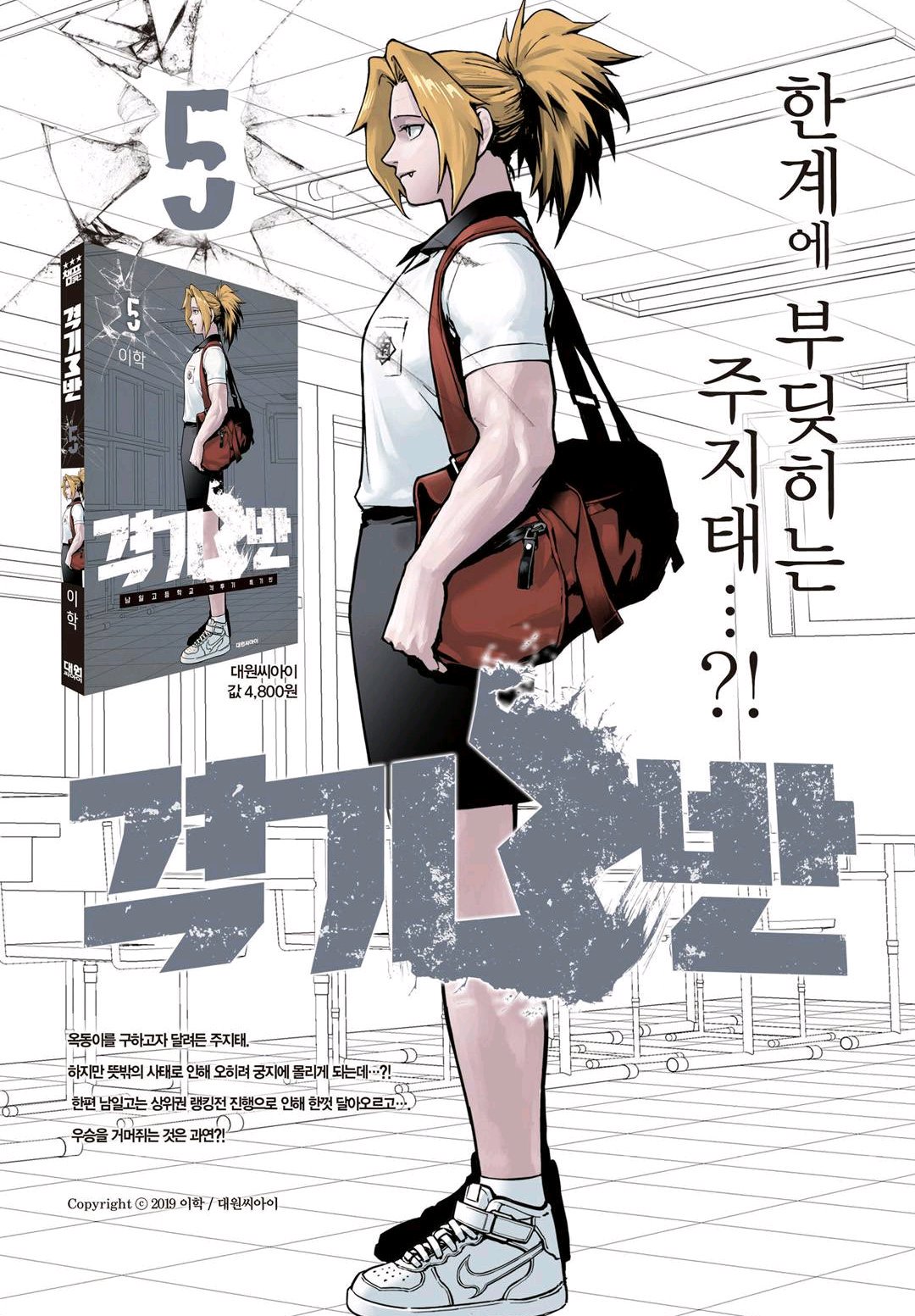 Fight Class 3 Chapter 50 22ページ