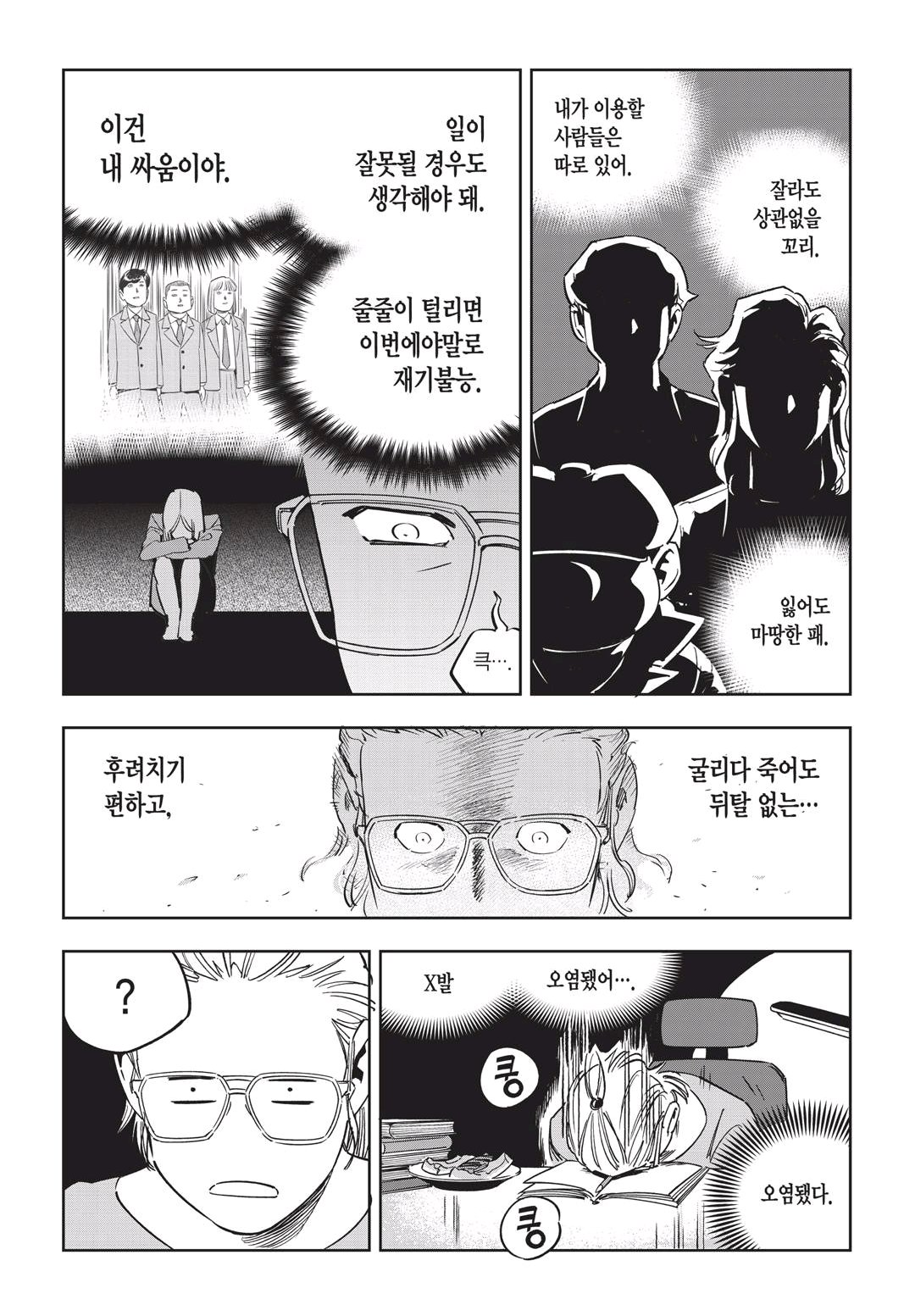 Fight Class 3 Chapter 50 4ページ