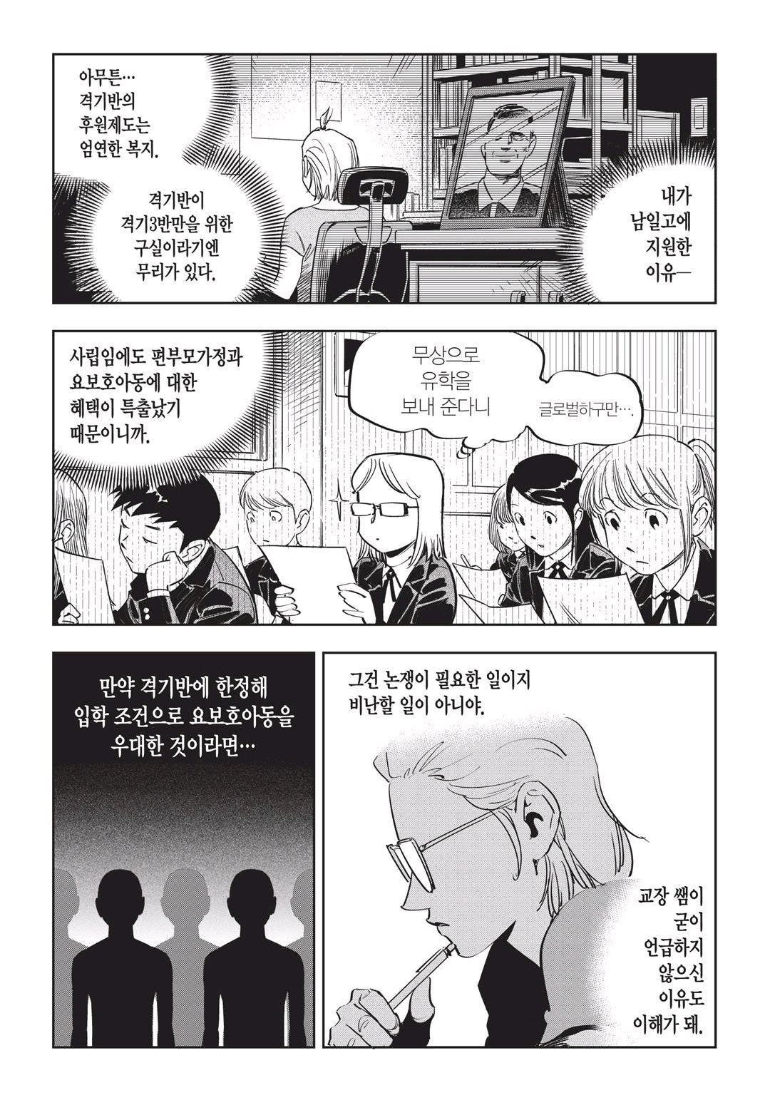 Fight Class 3 Chapter 50 5ページ