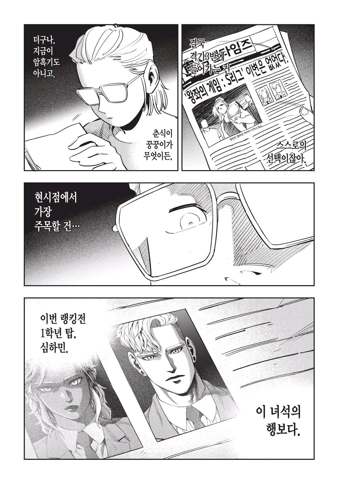 Fight Class 3 Chapter 50 6ページ