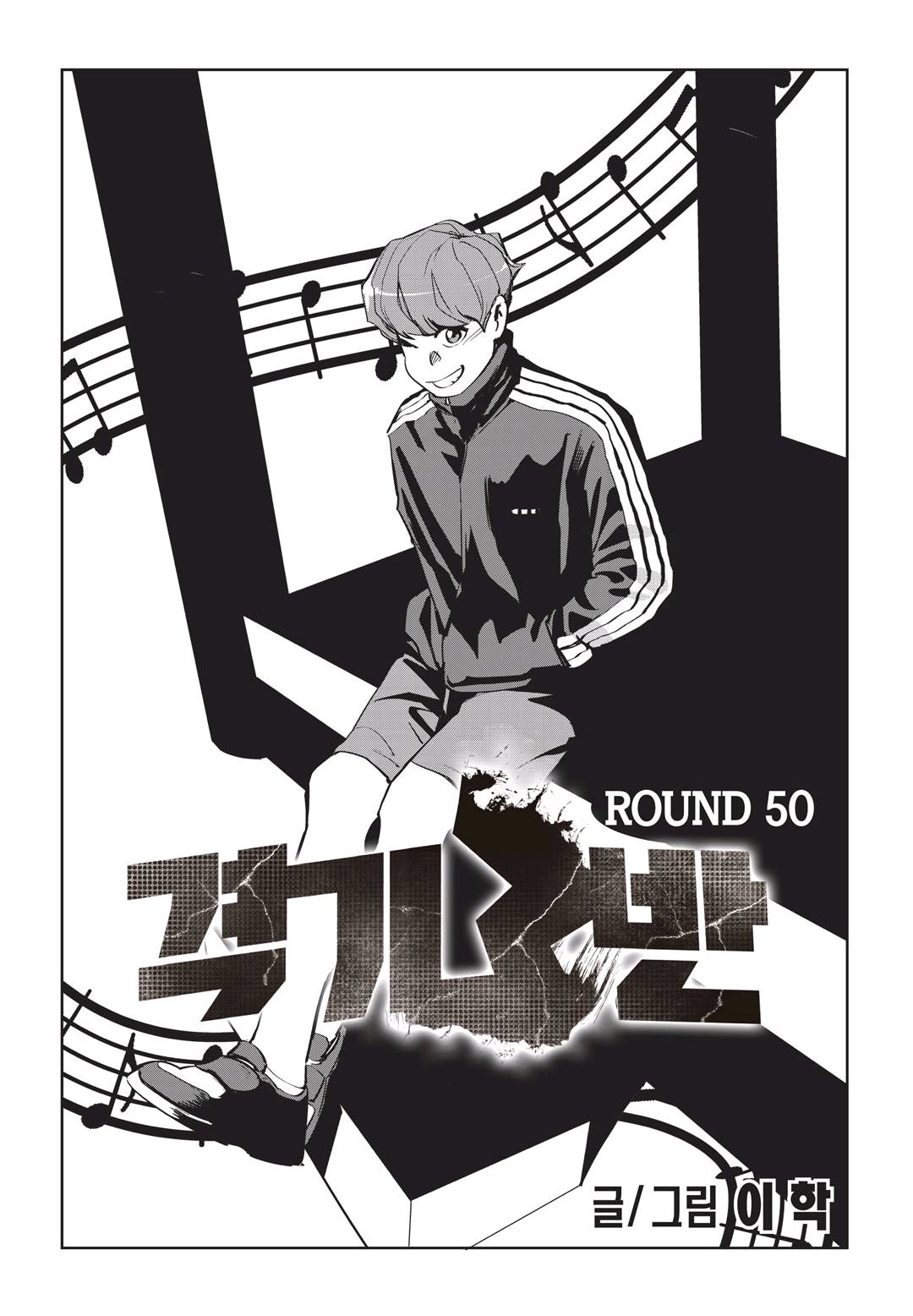Fight Class 3 Chapter 50 8ページ