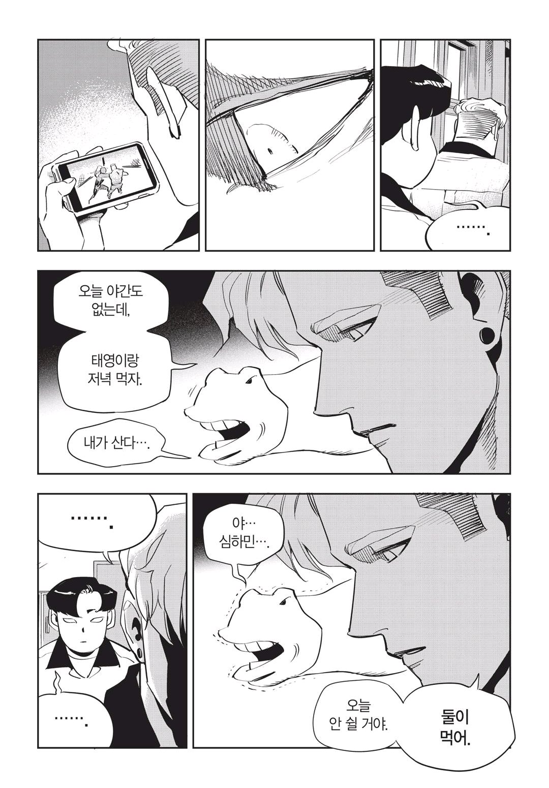 Fight Class 3 Chapter 50 9ページ