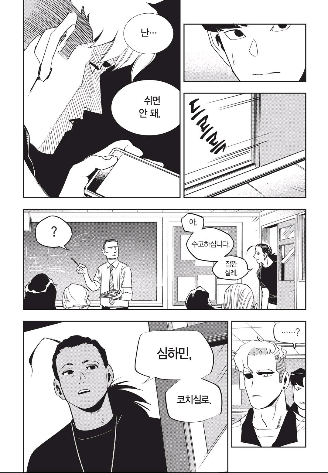 Fight Class 3 Chapter 50 10ページ