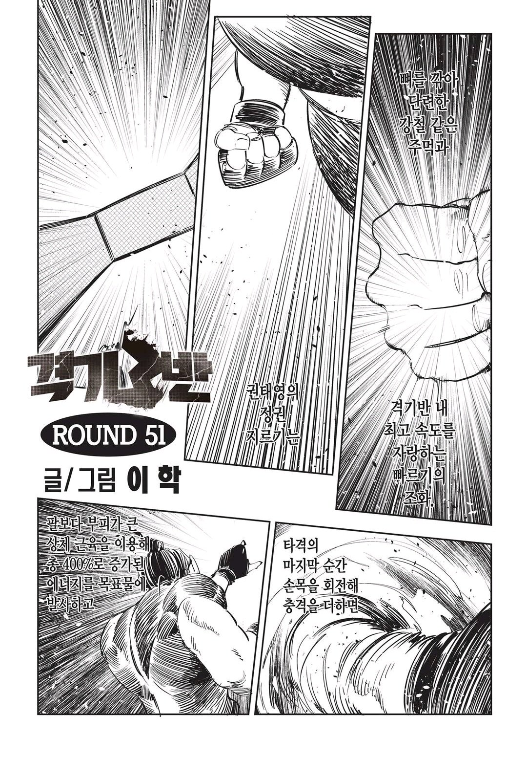 Fight Class 3 Chapter 51 1ページ