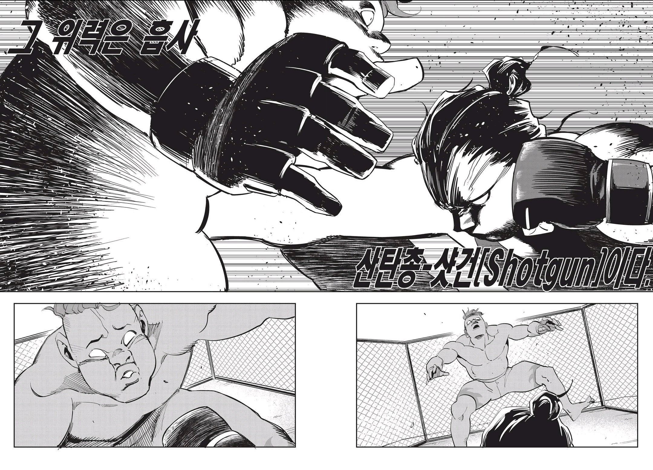Fight Class 3 Chapter 51 2ページ