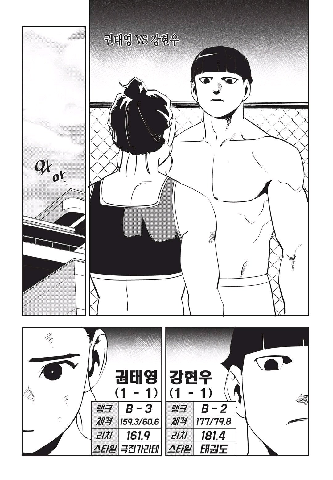Fight Class 3 Chapter 51 11ページ