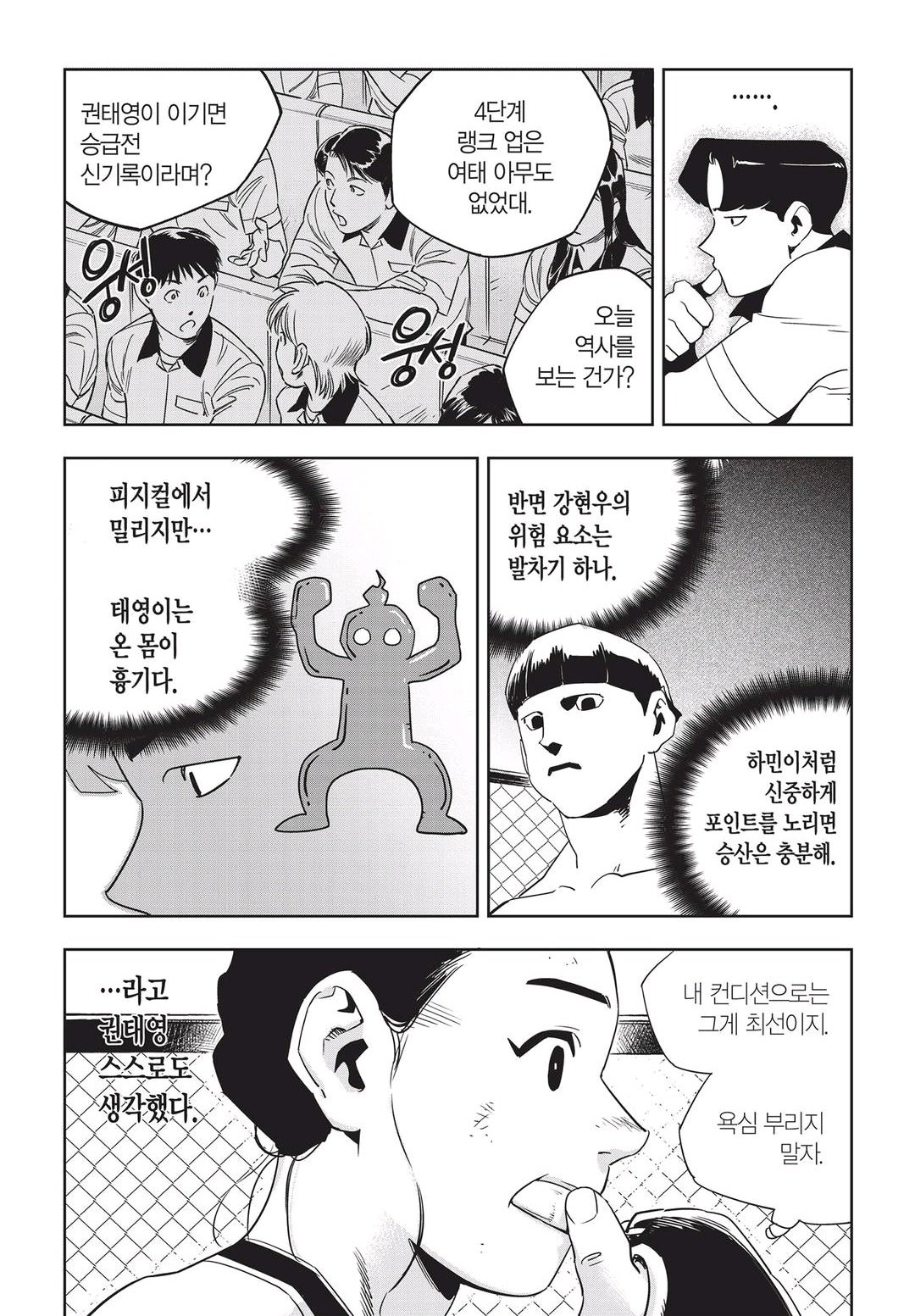 Fight Class 3 Chapter 51 12ページ