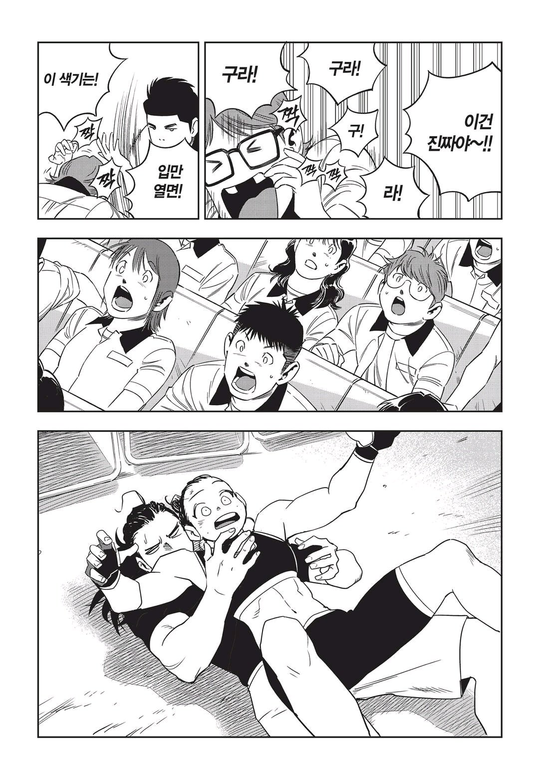 Fight Class 3 Chapter 51 15ページ