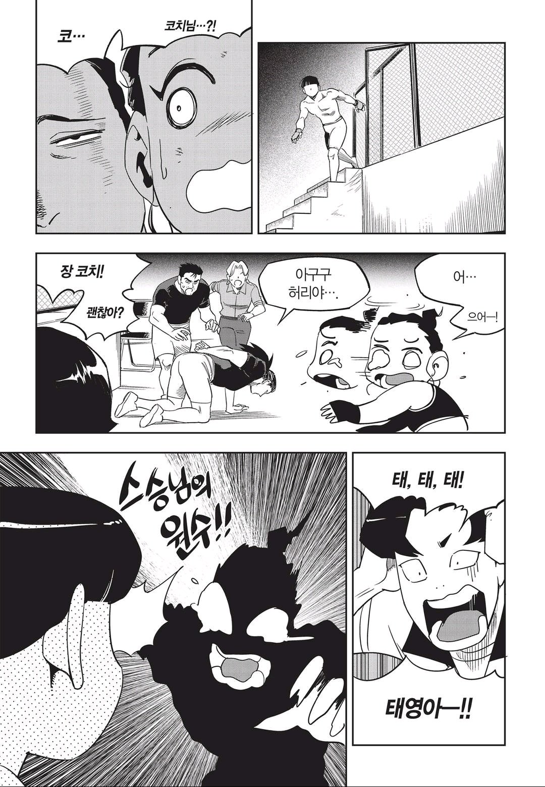 Fight Class 3 Chapter 51 16ページ