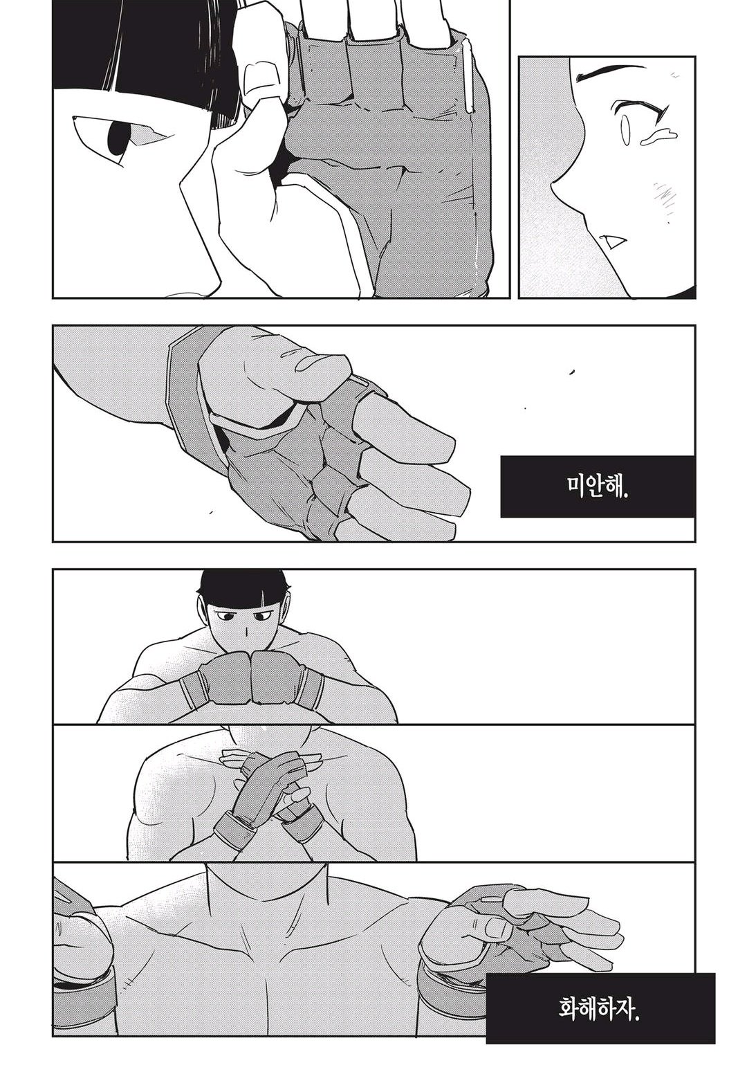 Fight Class 3 Chapter 51 17ページ