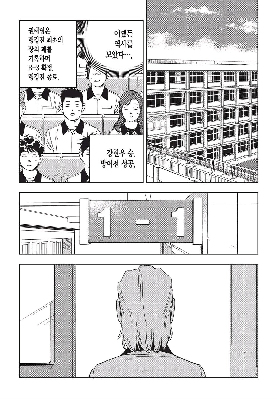 Fight Class 3 Chapter 51 19ページ