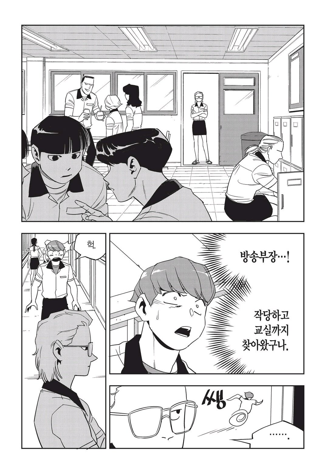 Fight Class 3 Chapter 51 20ページ