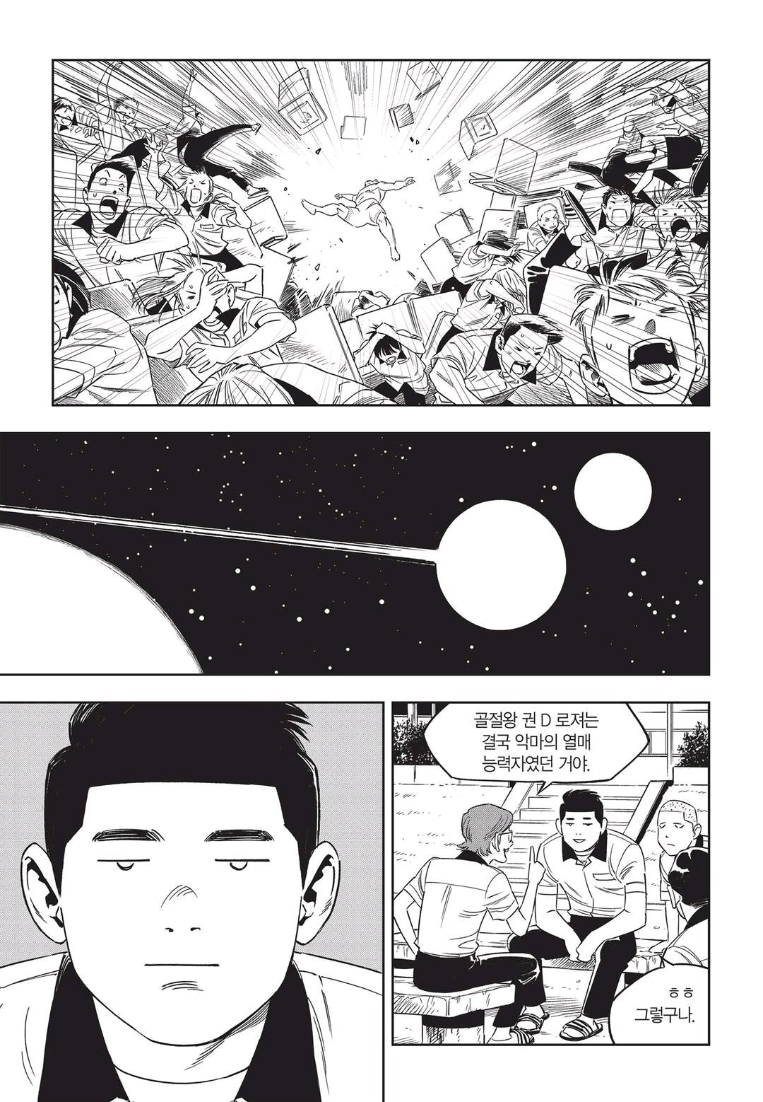 Fight Class 3 Chapter 51 3ページ