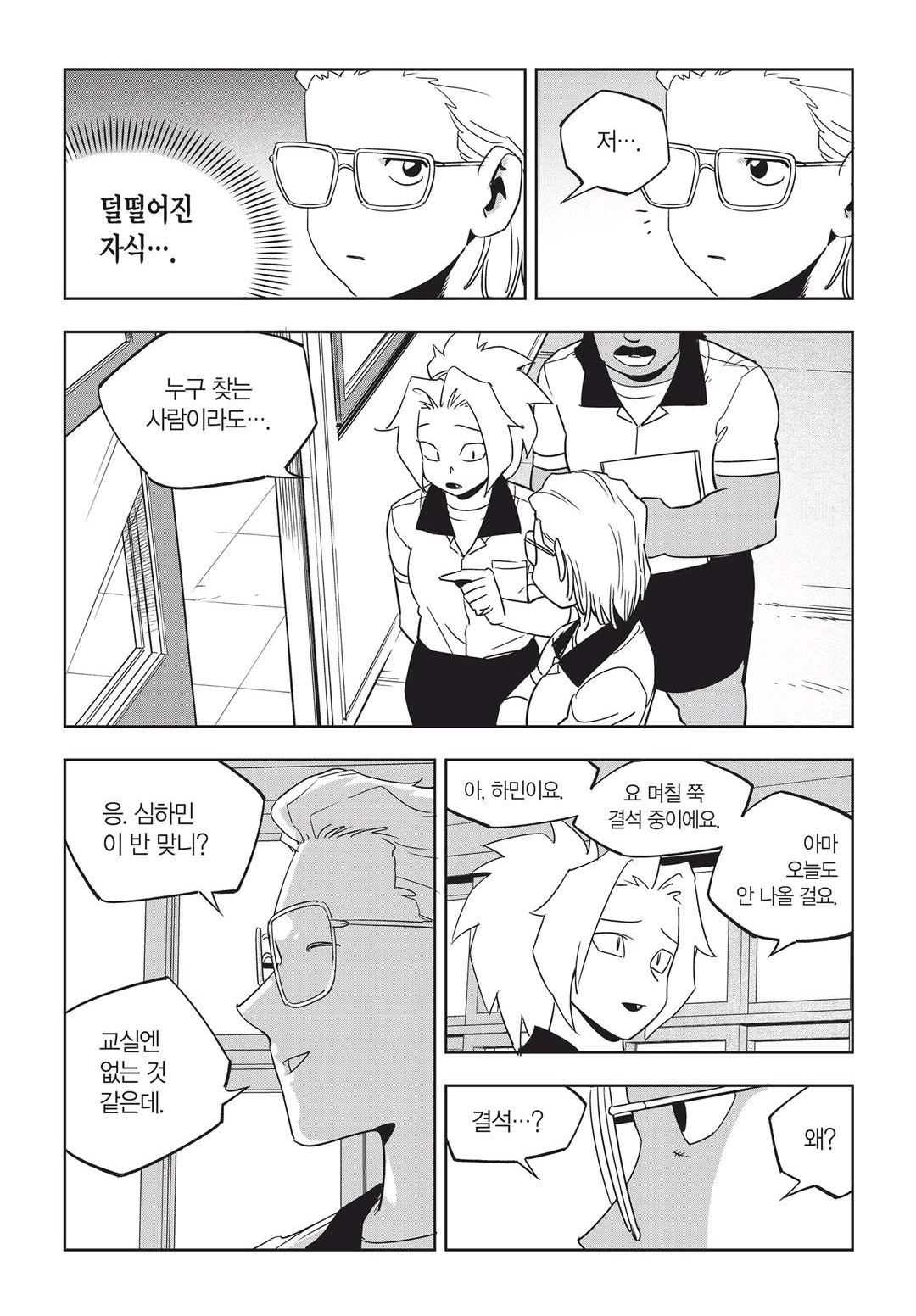 Fight Class 3 Chapter 51 21ページ