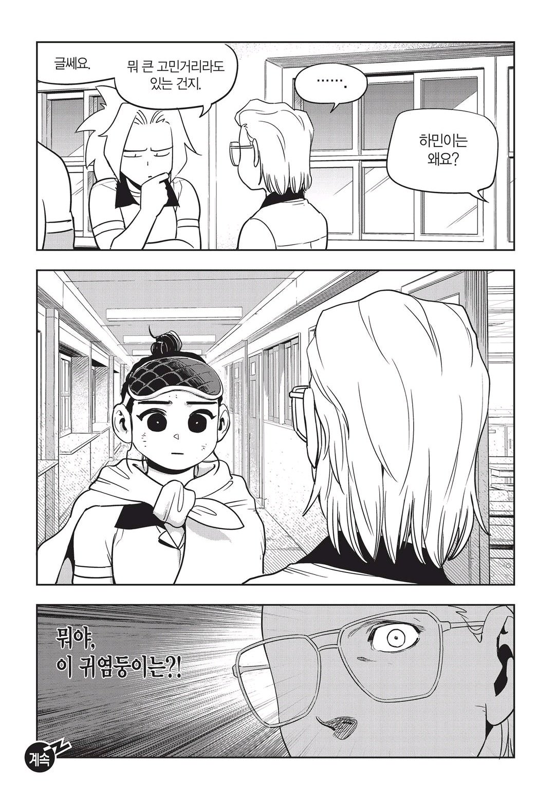 Fight Class 3 Chapter 51 22ページ