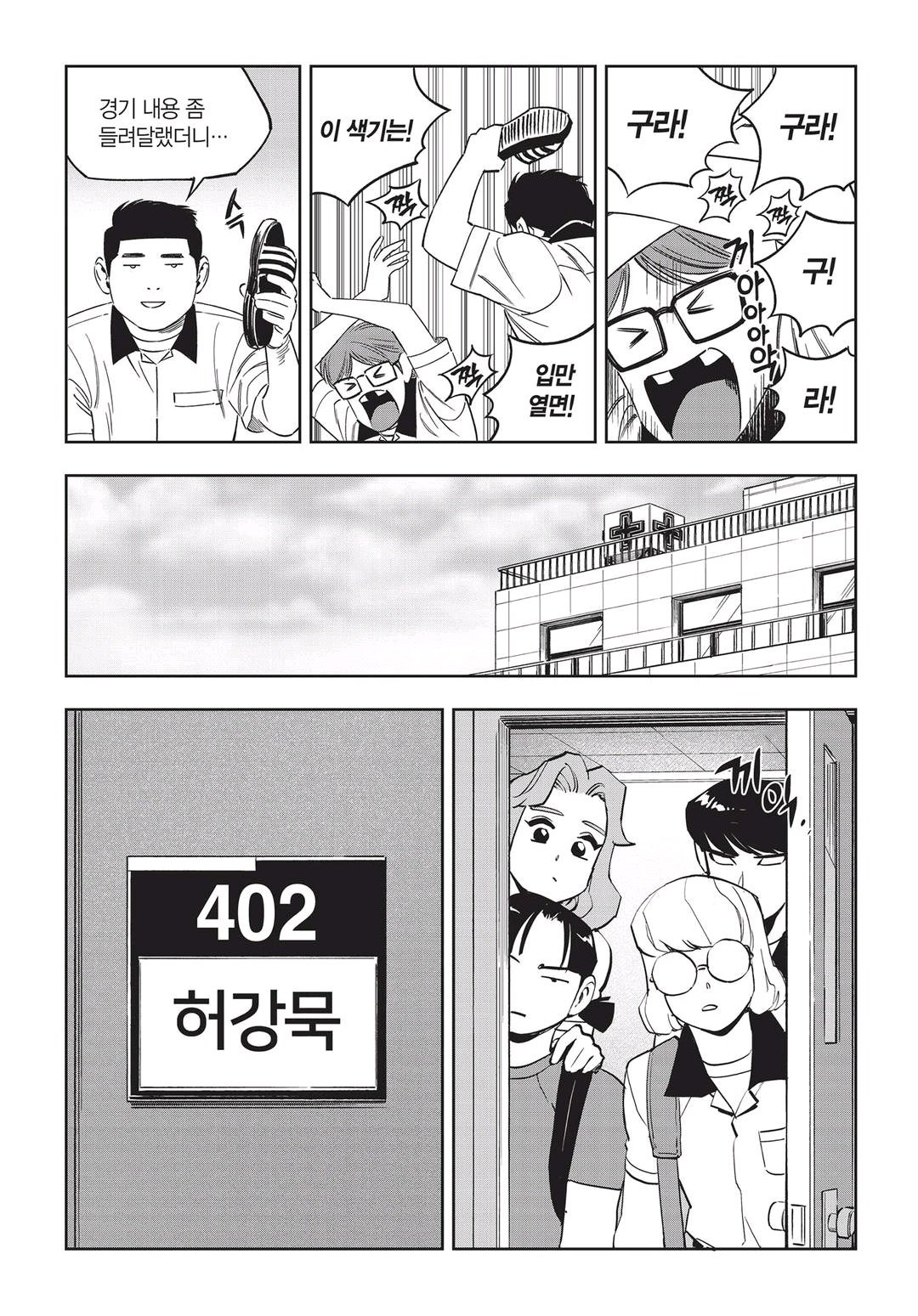 Fight Class 3 Chapter 51 4ページ