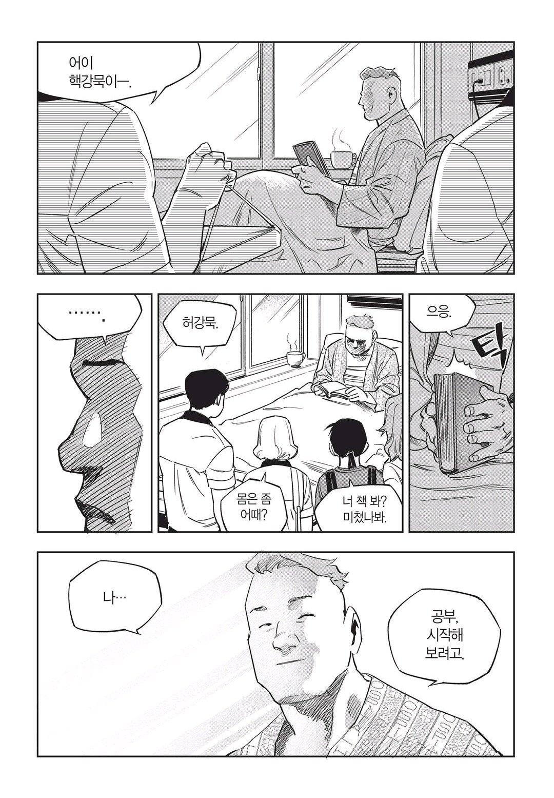 Fight Class 3 Chapter 51 5ページ