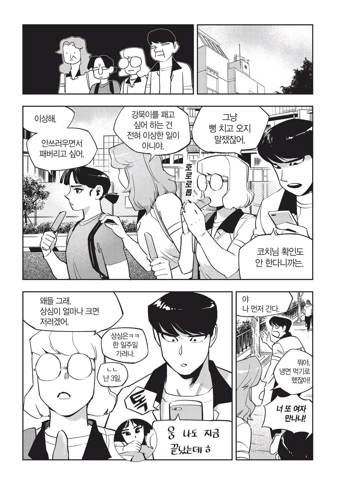 Fight Class 3 Chapter 51 6ページ