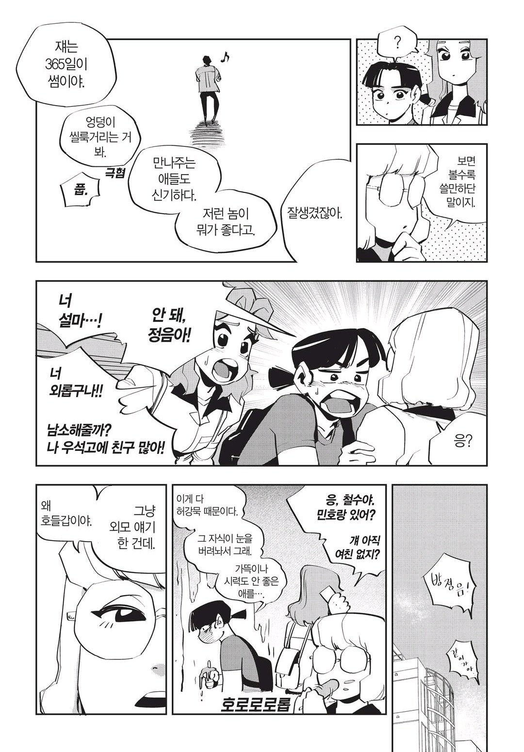 Fight Class 3 Chapter 51 7ページ