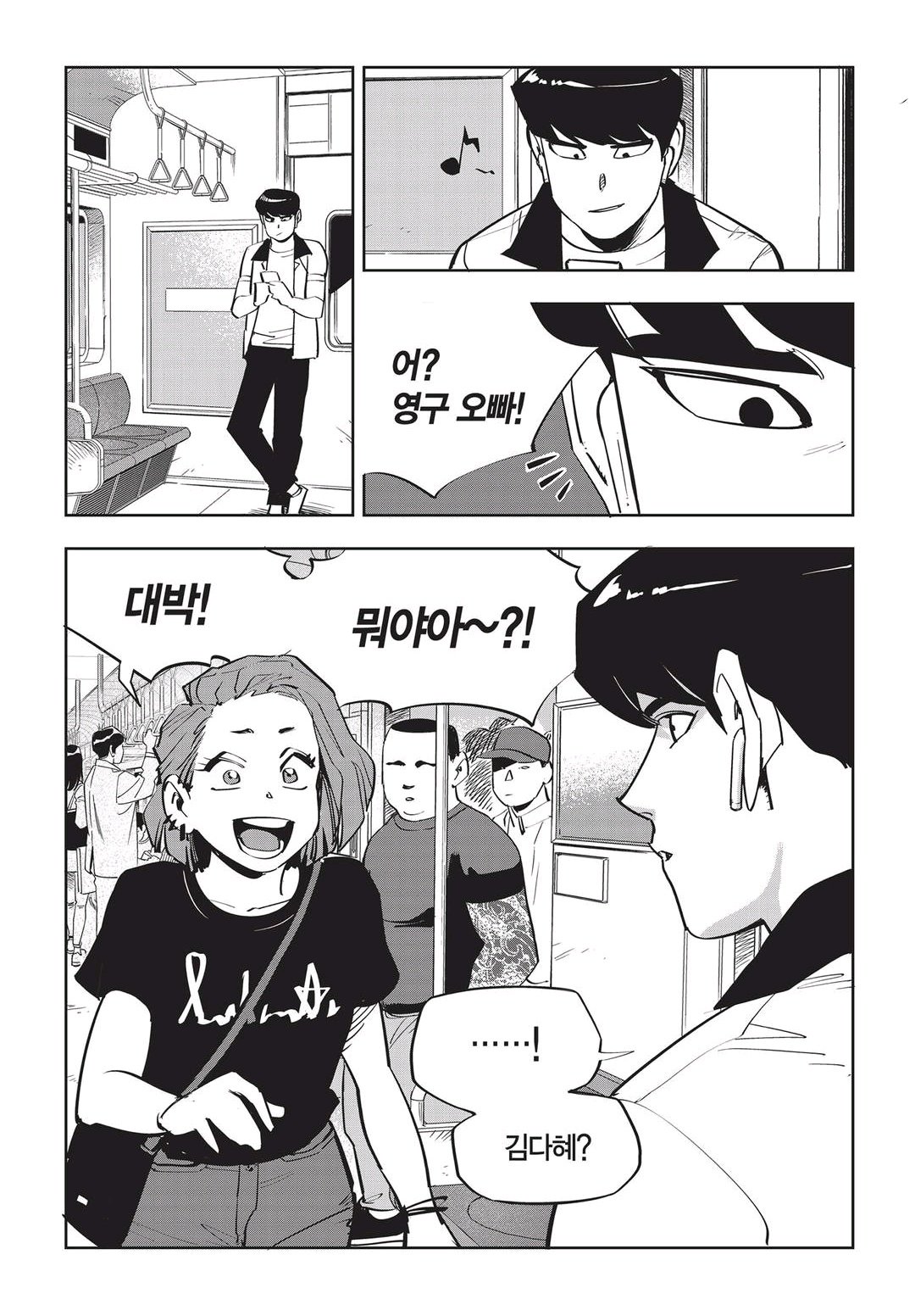 Fight Class 3 Chapter 51 8ページ