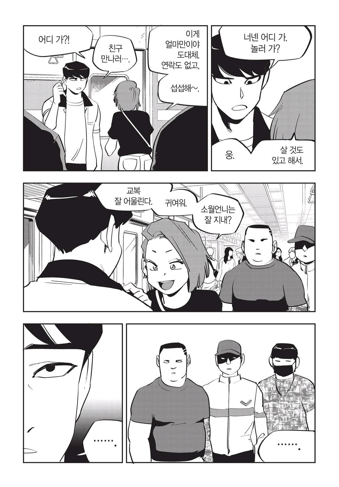 Fight Class 3 Chapter 51 9ページ