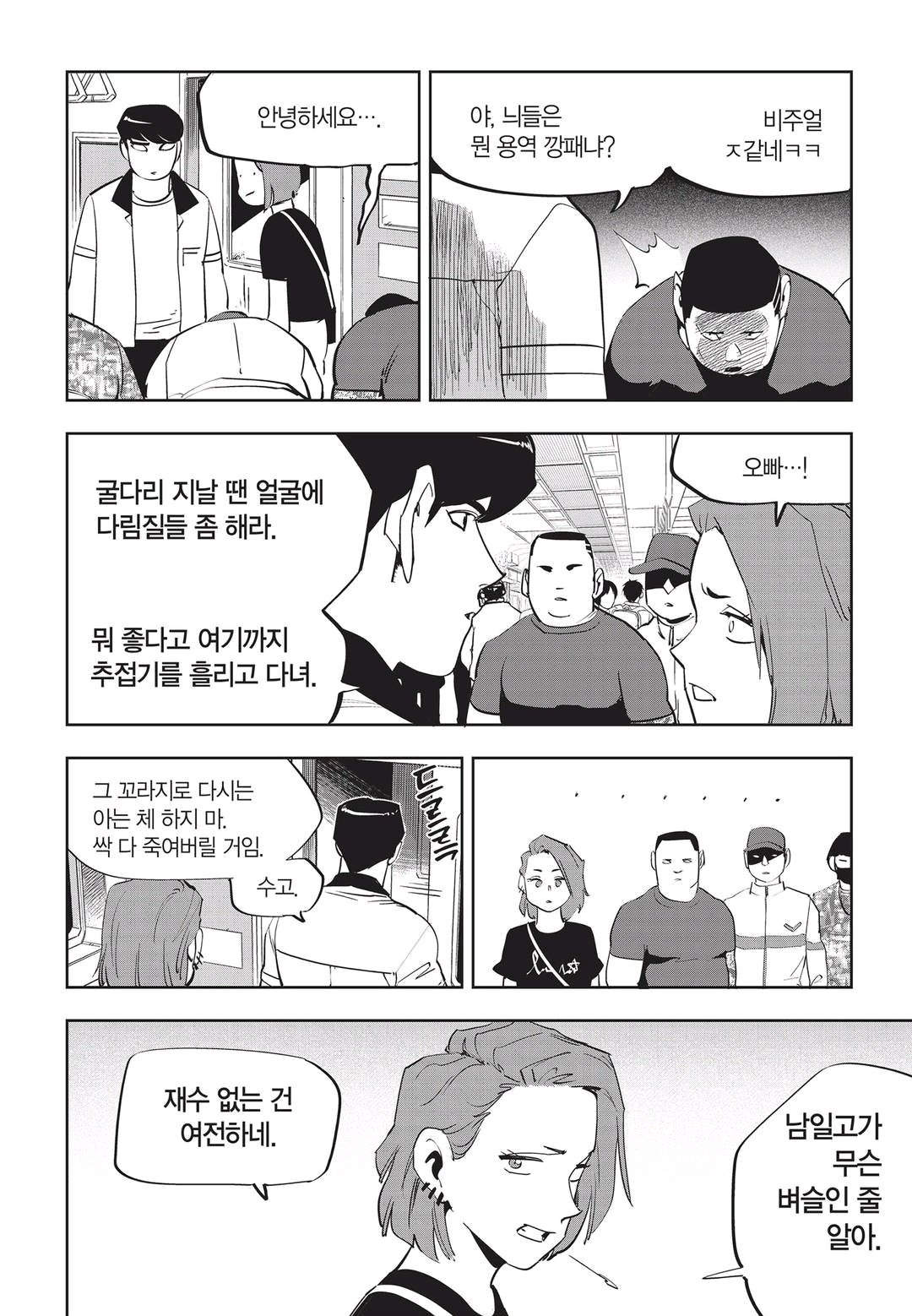 Fight Class 3 Chapter 51 10ページ