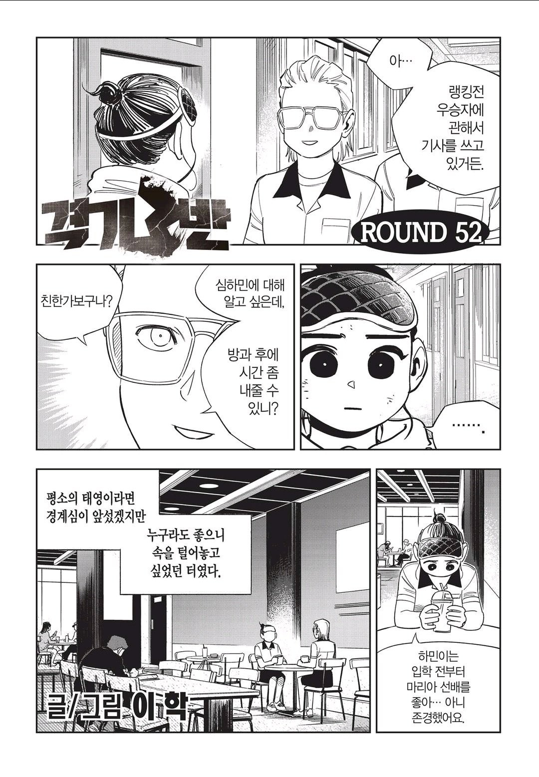 Fight Class 3 Chapter 52 1ページ