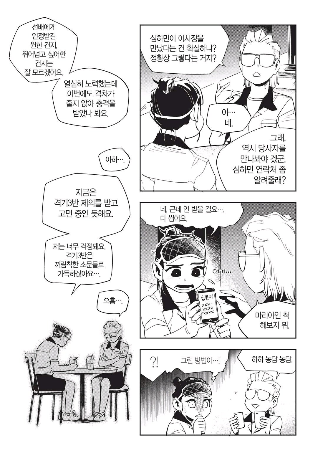 Fight Class 3 Chapter 52 2ページ