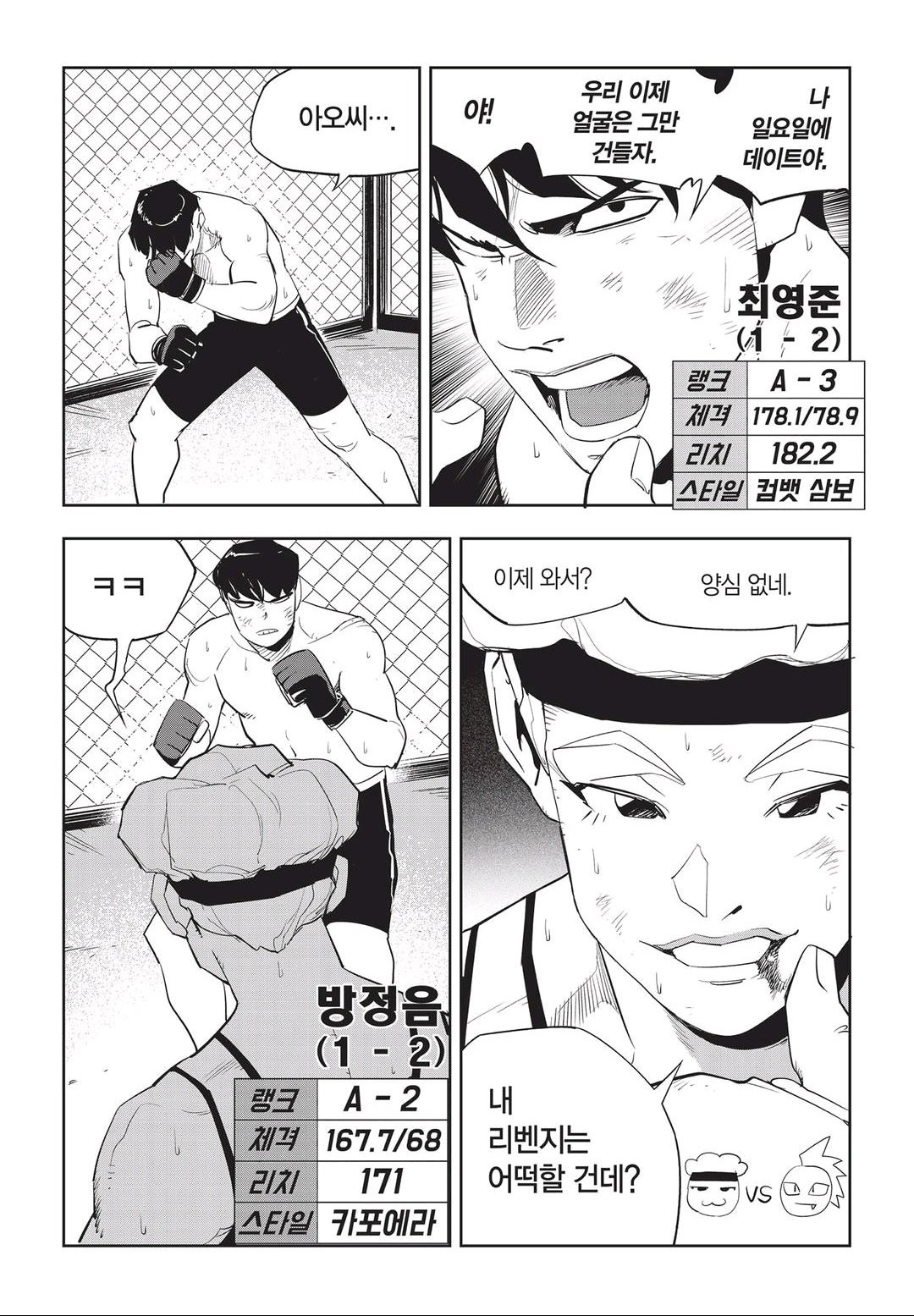 Fight Class 3 Chapter 52 11ページ