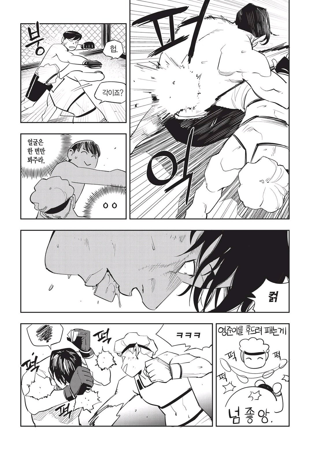 Fight Class 3 Chapter 52 13ページ