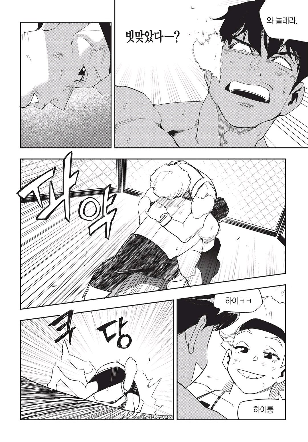 Fight Class 3 Chapter 52 17ページ
