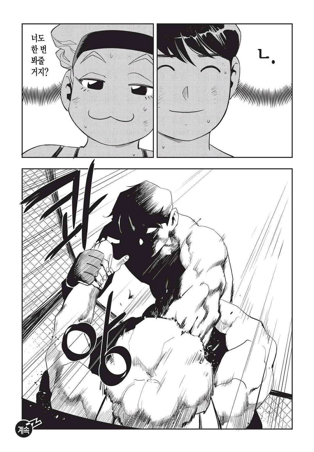 Fight Class 3 Chapter 52 18ページ