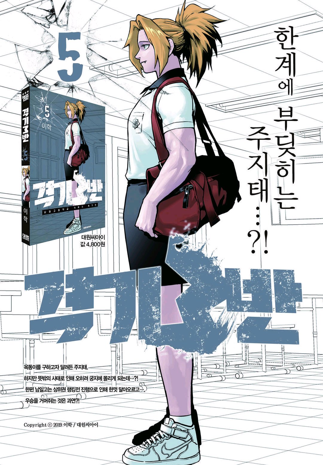 Fight Class 3 Chapter 52 19ページ