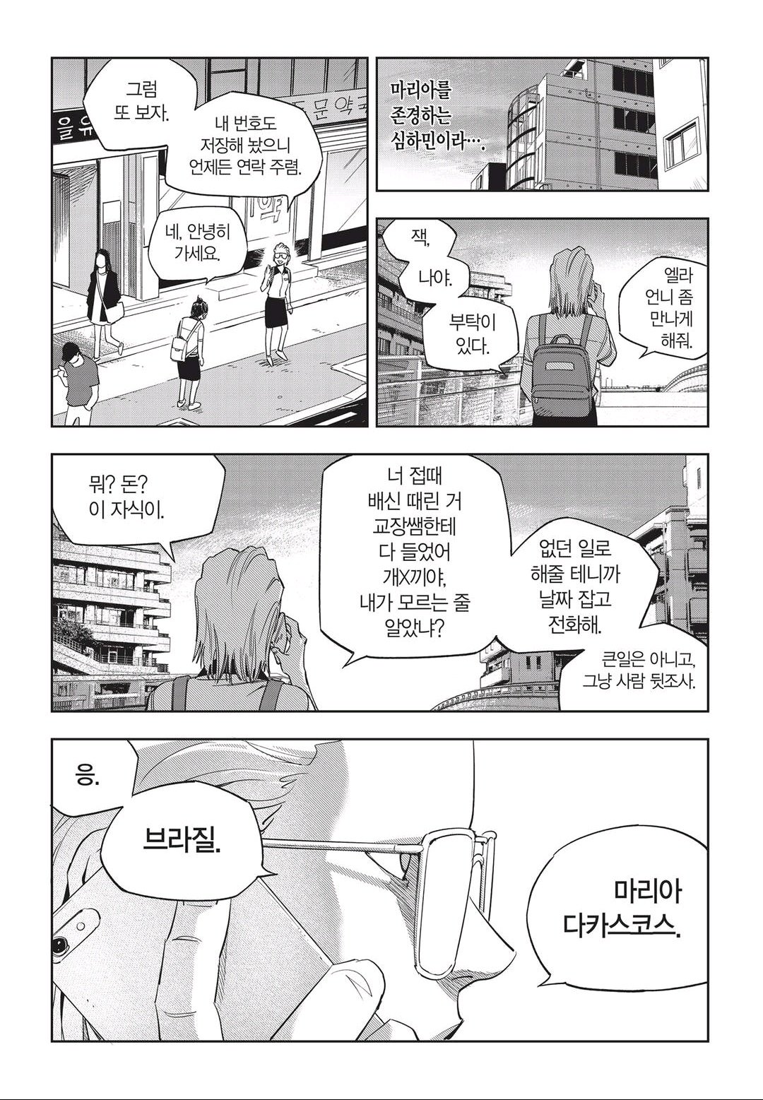 Fight Class 3 Chapter 52 3ページ