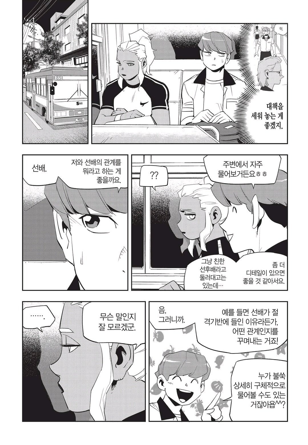 Fight Class 3 Chapter 52 4ページ