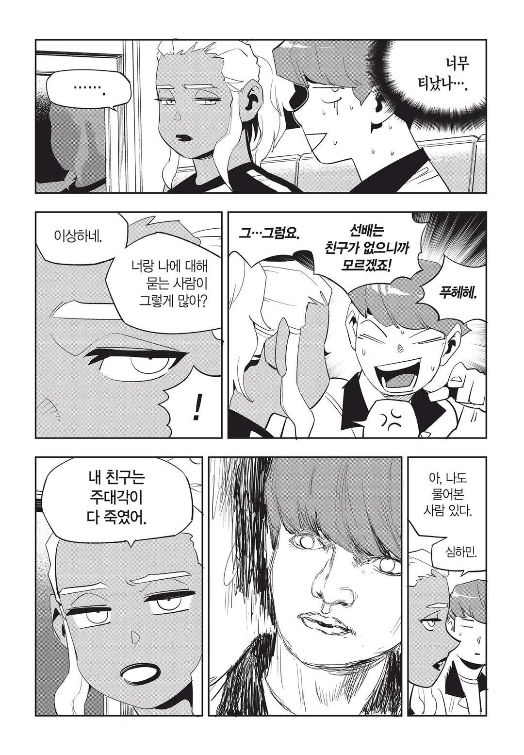 Fight Class 3 Chapter 52 5ページ