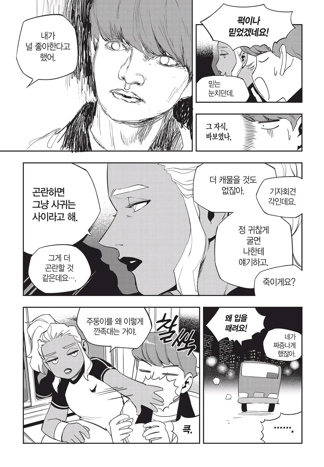 Fight Class 3 Chapter 52 6ページ