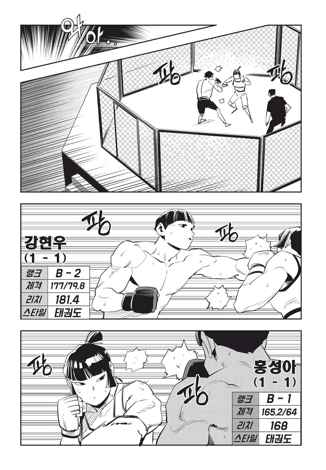 Fight Class 3 Chapter 52 7ページ