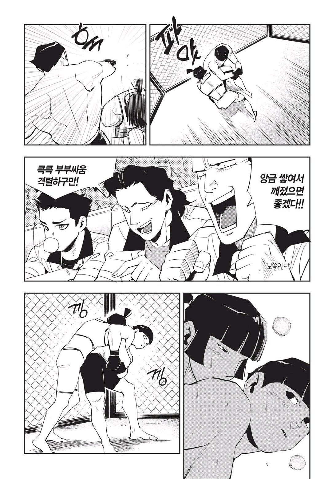 Fight Class 3 Chapter 52 8ページ