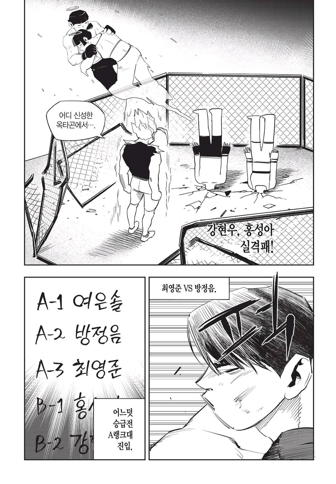 Fight Class 3 Chapter 52 10ページ