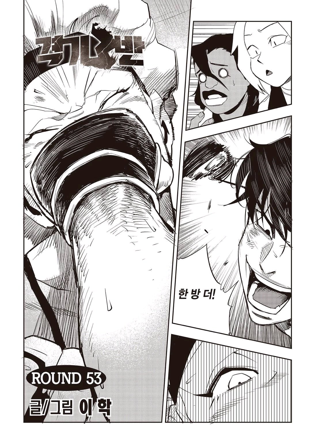 Fight Class 3 Chapter 53 1ページ