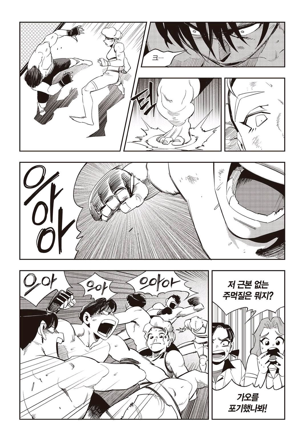 Fight Class 3 Chapter 53 16ページ