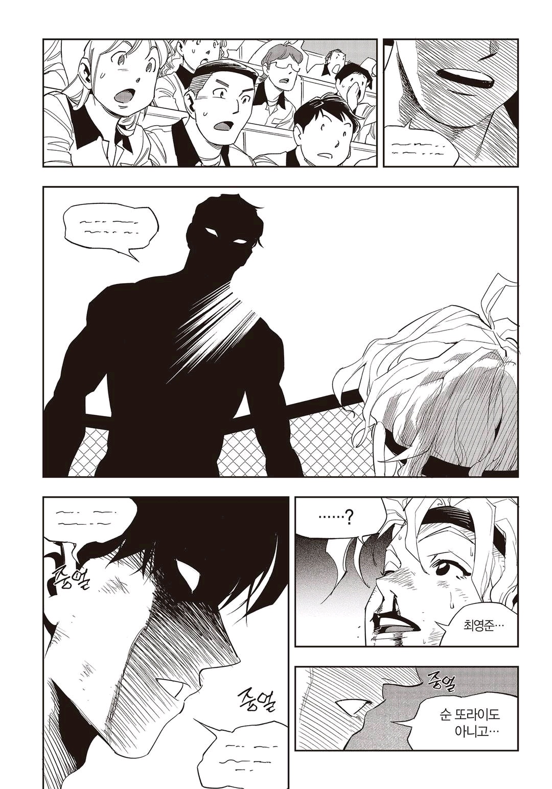 Fight Class 3 Chapter 53 23ページ