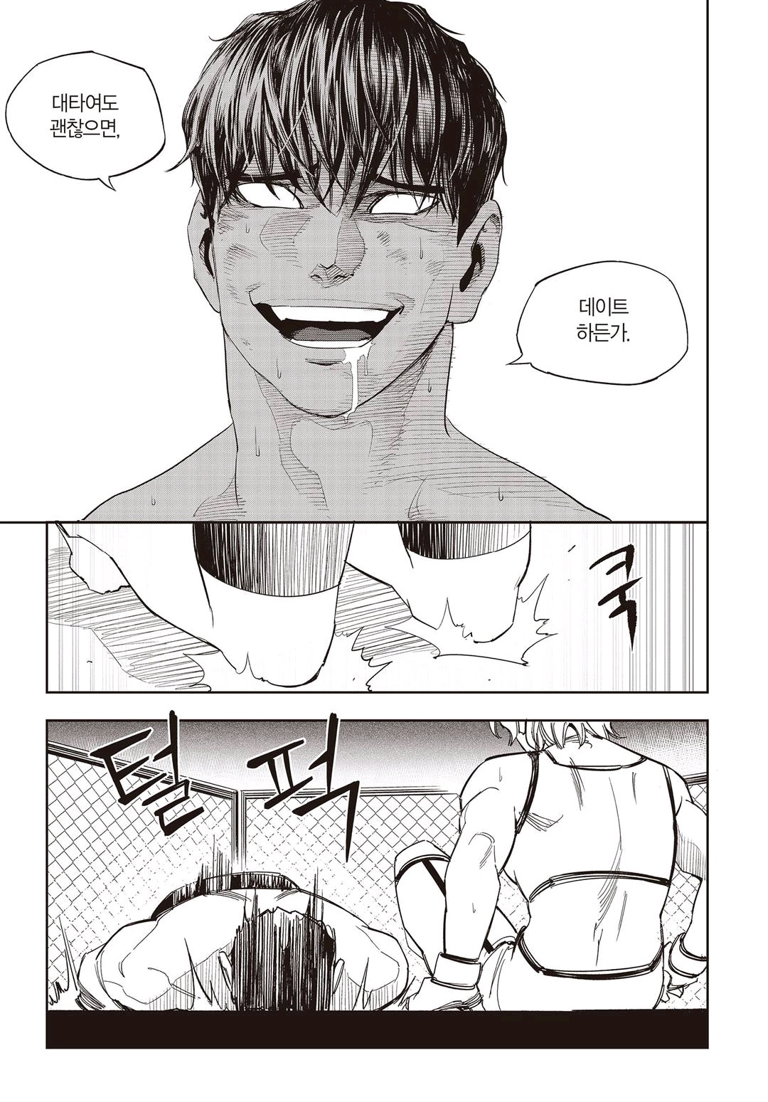 Fight Class 3 Chapter 53 24ページ
